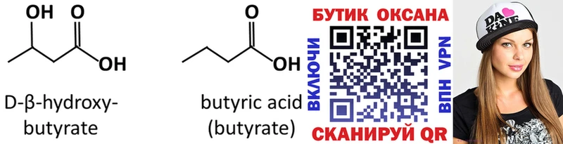 Бутират GHB  Павловская 